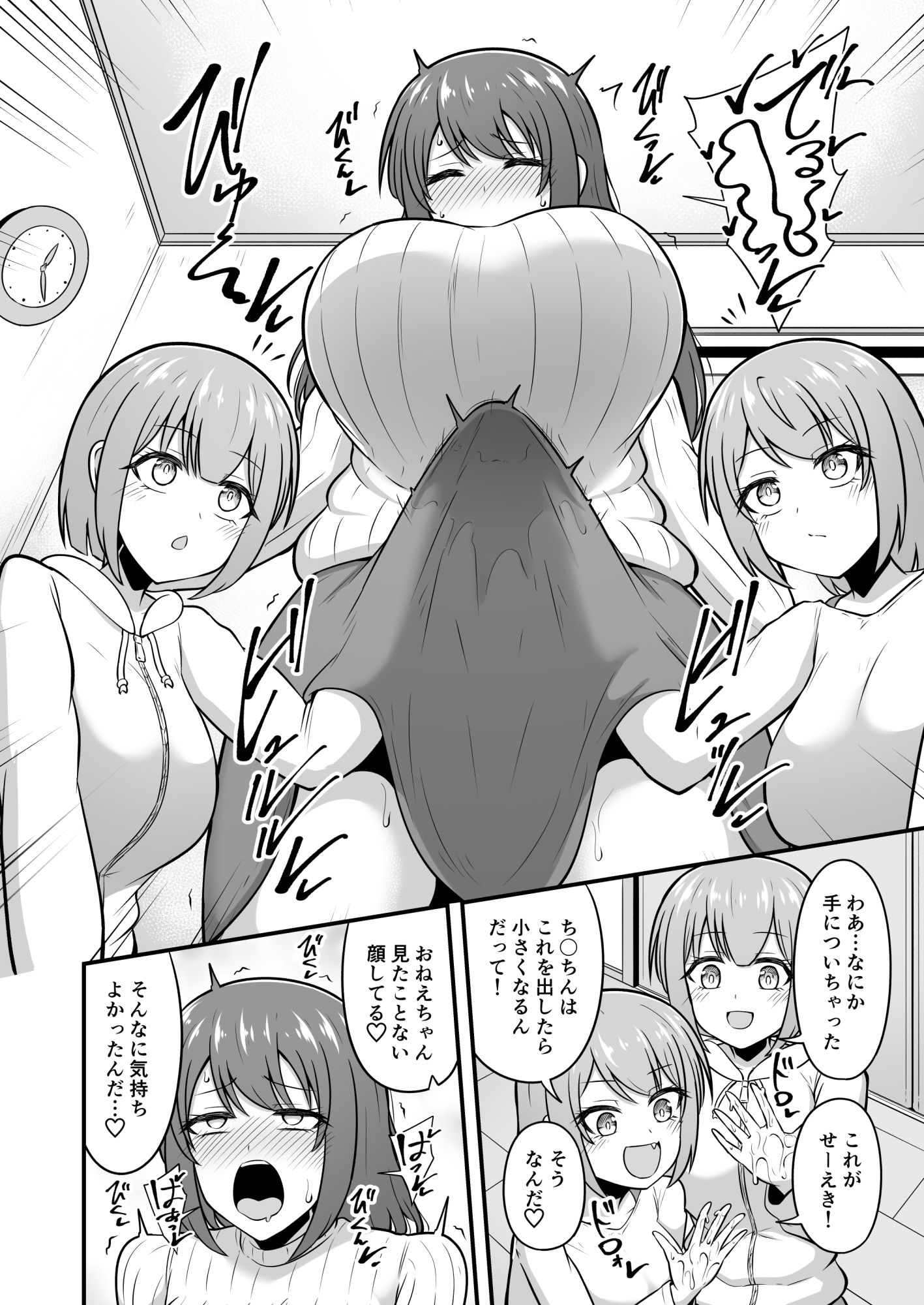 おねえちゃんにち〇ちんが生えちゃった！！｜木林日ヨ サンプル画像 6