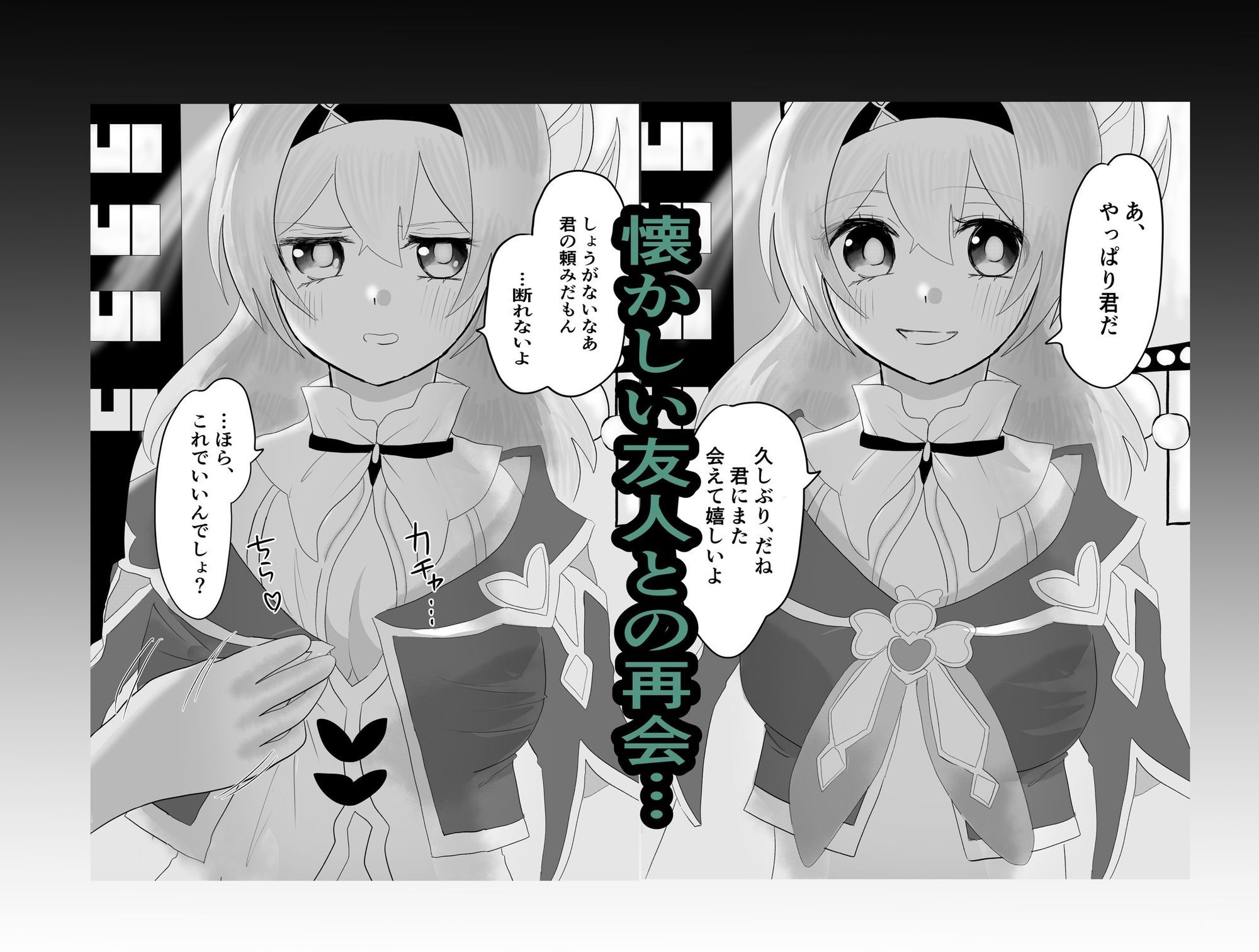 純愛!スターレイル!|茶子茶子 サンプル画像 2