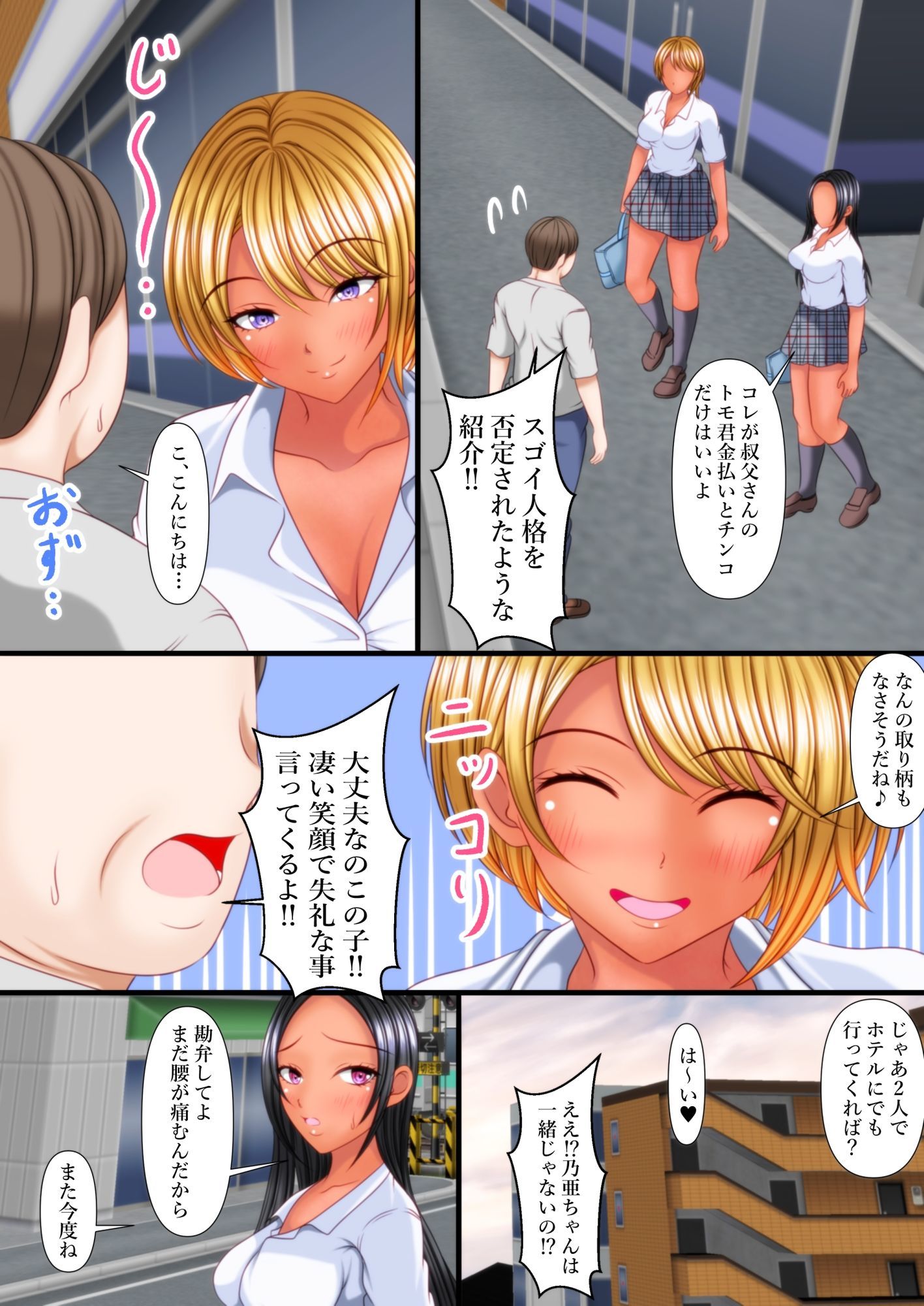姪の友達ギャルにデカチンを撮影された!|マロンヘッド サンプル画像 5