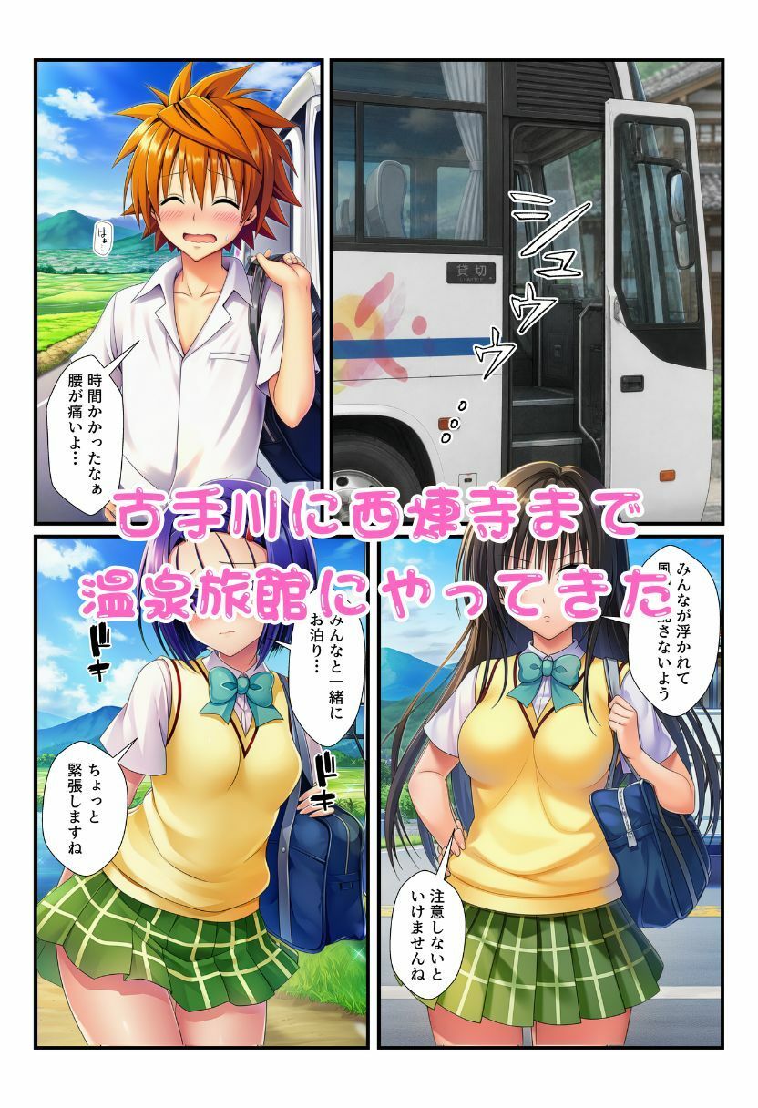 修学旅行の旅館でお酒を飲んだ春菜がエロ暴走！リトだけじゃなく酔ったとらぶる女子たちに襲いかかり乱交に！｜しっぽ サンプル画像 2