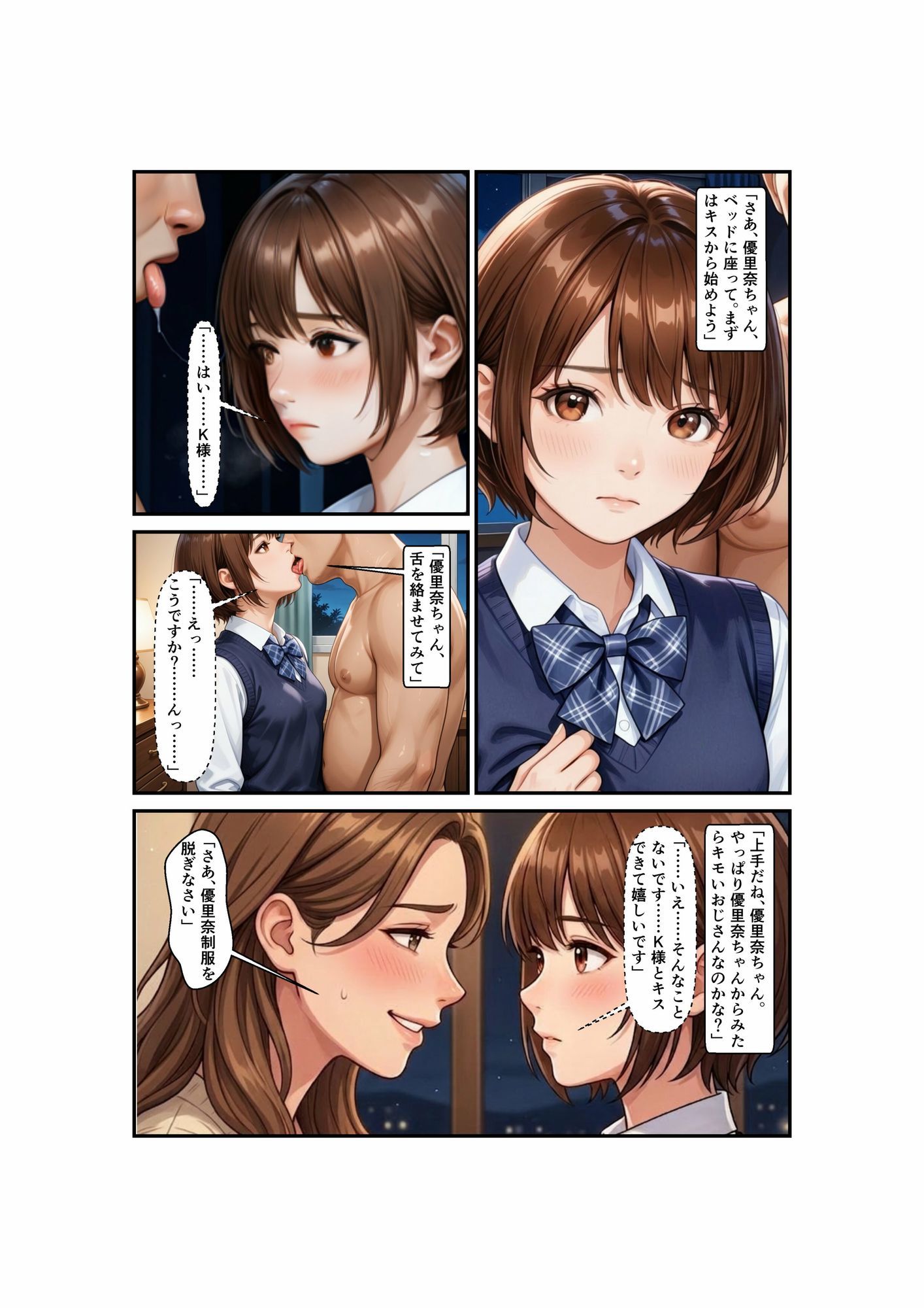 Side-B〜第3章妹優里奈編|微糖 サンプル画像 6
