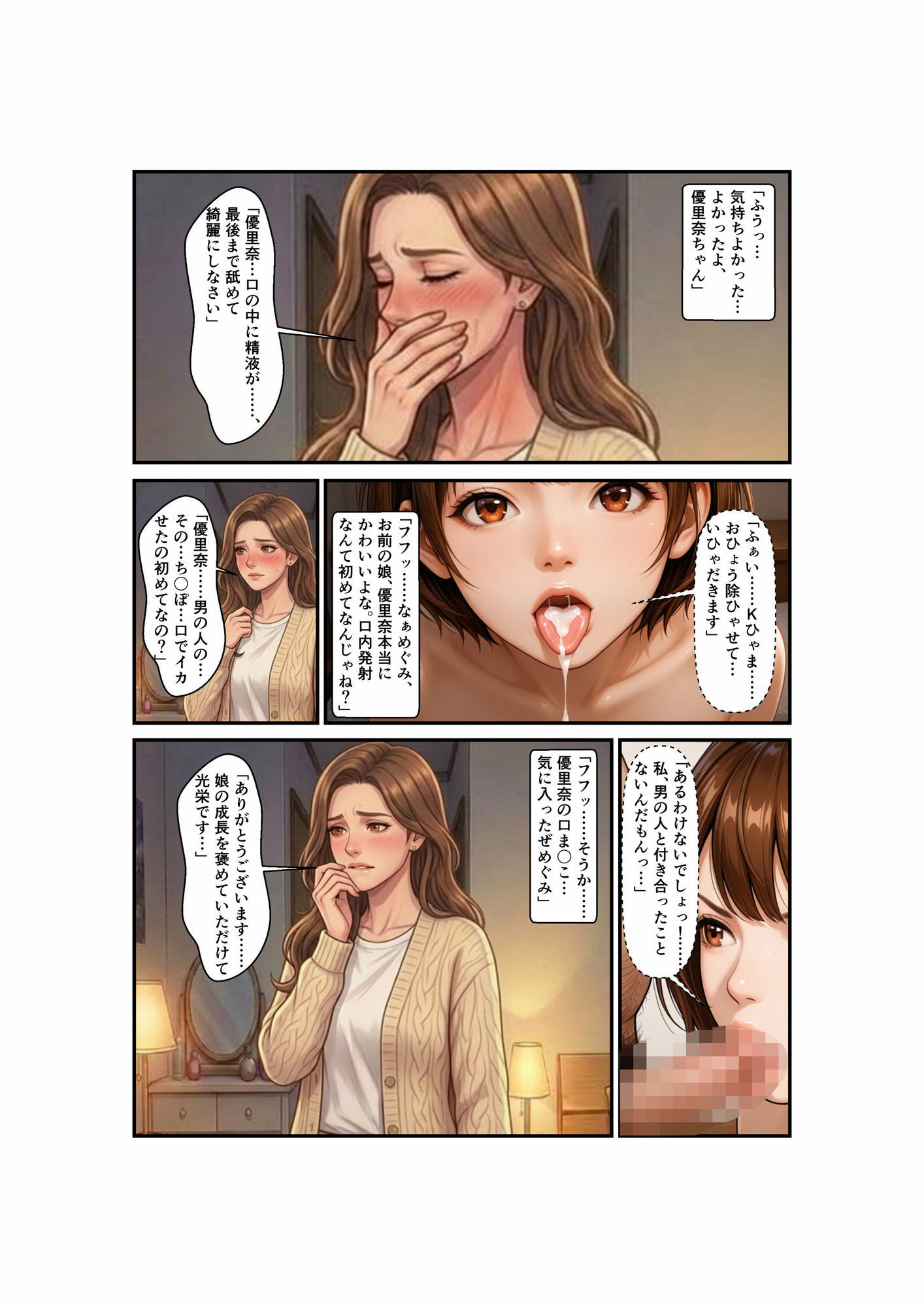 Side-B〜第3章妹優里奈編|微糖 サンプル画像 7