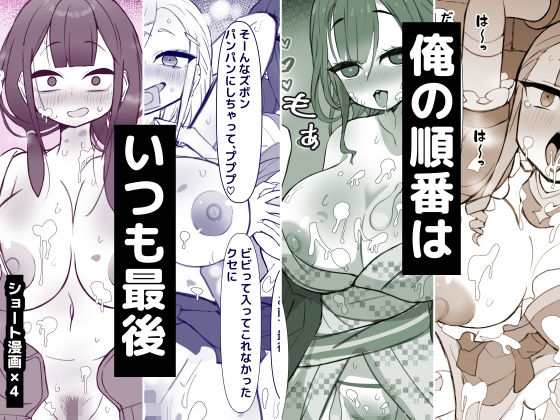 俺の順番はいつも最後｜ひだかまいにち