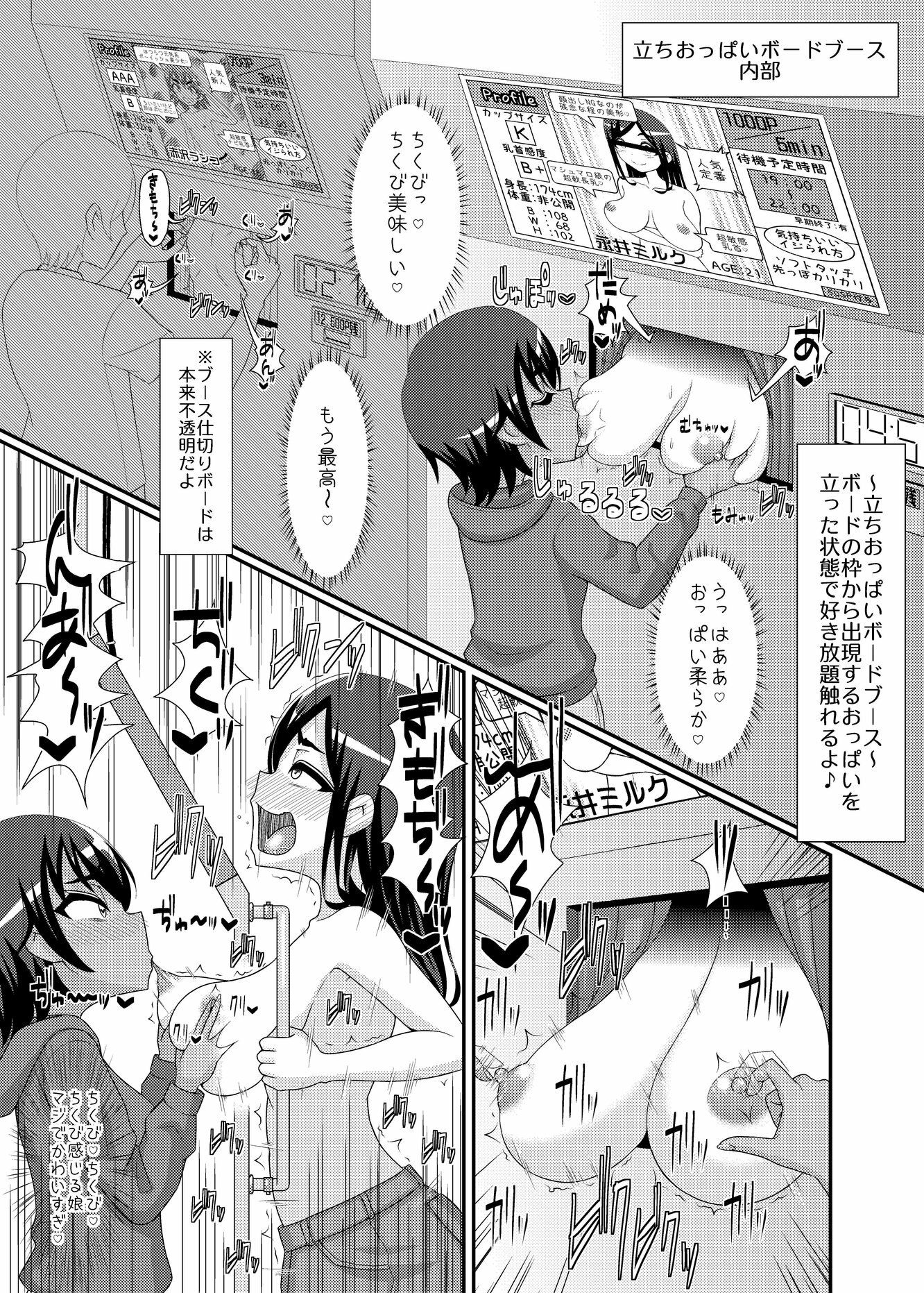 乳首探偵マイ2｜39亭 サンプル画像 5