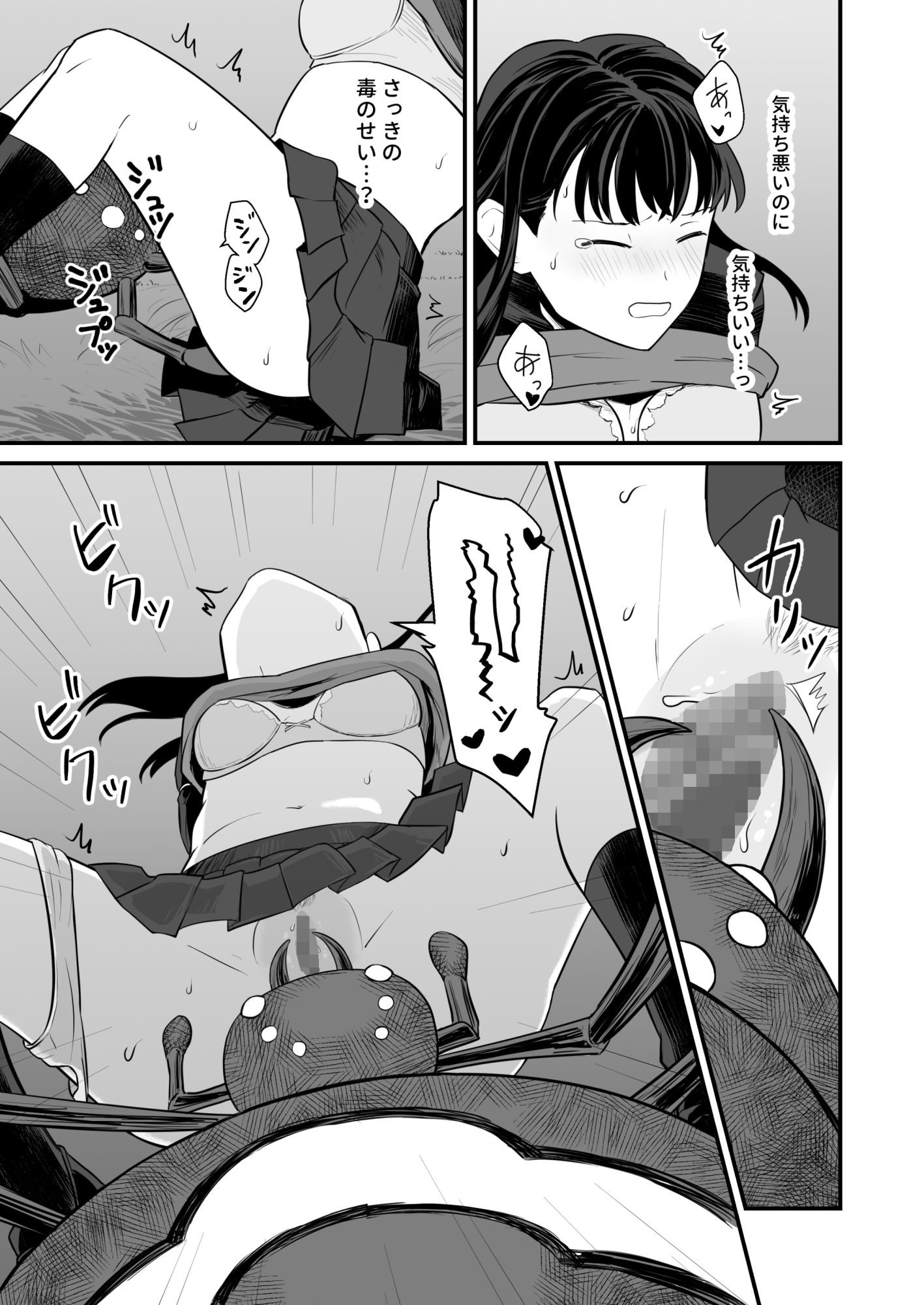少女は蜘蛛に堕とされる｜千載 サンプル画像 4