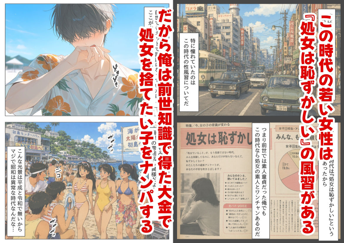 『処女捨て島』昭和に俺が転生したらエロすぎた史実｜【ハマダ商店】 サンプル画像 3