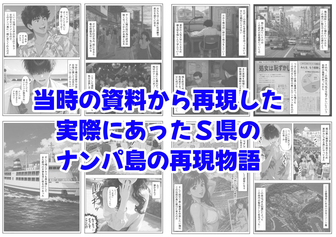 『処女捨て島』昭和に俺が転生したらエロすぎた史実｜【ハマダ商店】 サンプル画像 7