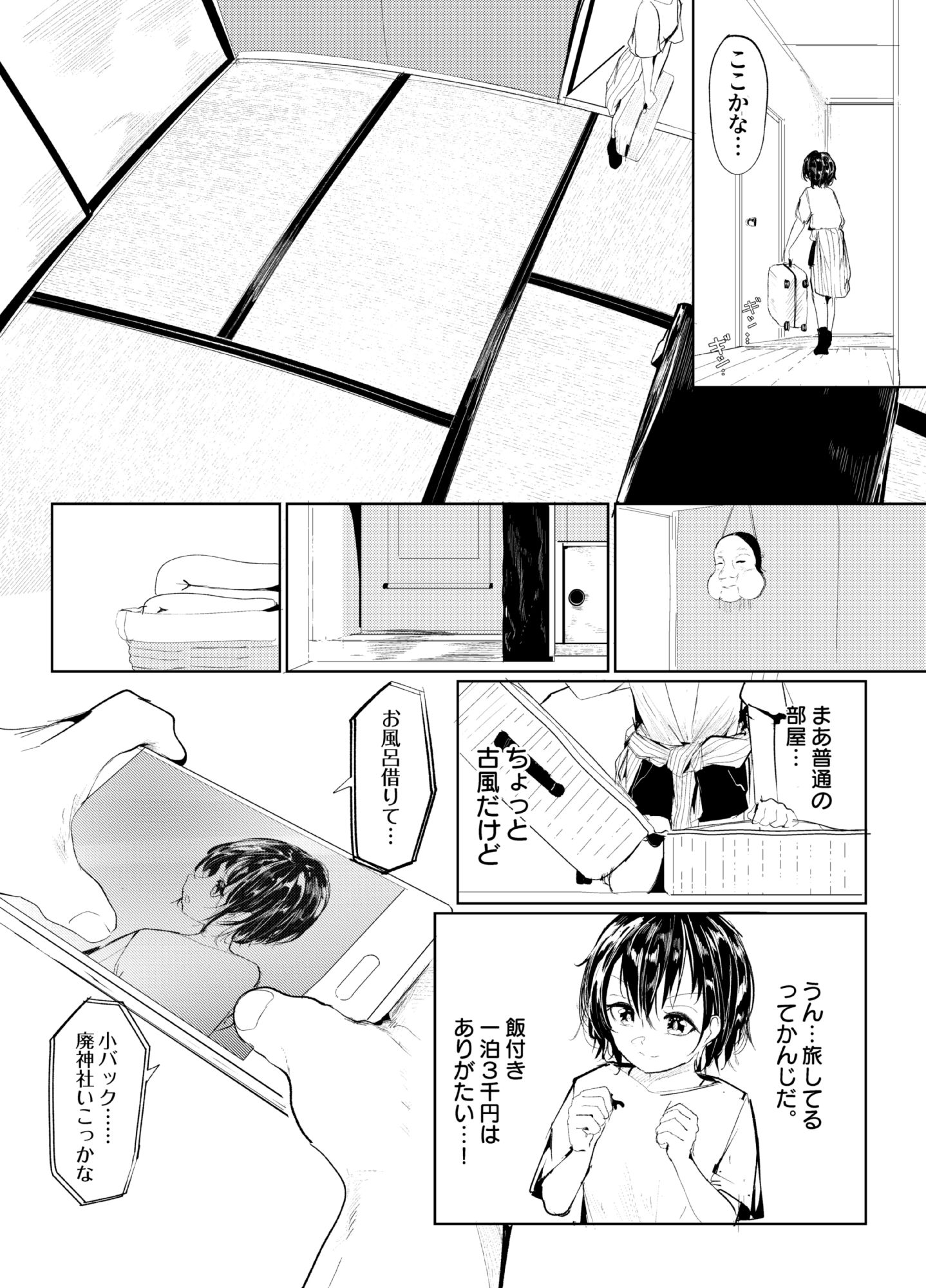 一泊三千円の民宿｜白九時中 サンプル画像 2