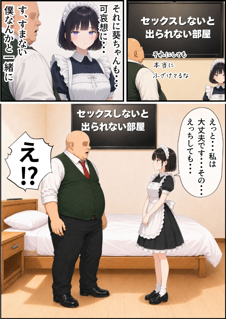 セックスしないと出られない部屋にジト目メイドさんと閉じ込められたんだが・・・｜竿役が種付けおじさんじゃないとヌケないんだが・・・ サンプル画像 3