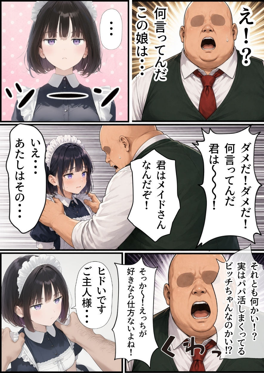 セックスしないと出られない部屋にジト目メイドさんと閉じ込められたんだが・・・｜竿役が種付けおじさんじゃないとヌケないんだが・・・ サンプル画像 4