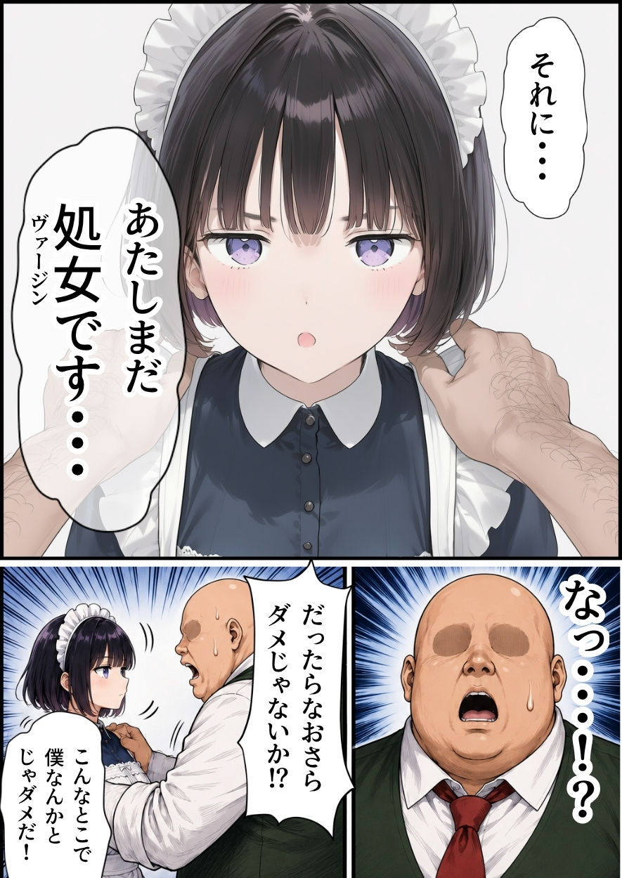 セックスしないと出られない部屋にジト目メイドさんと閉じ込められたんだが・・・｜竿役が種付けおじさんじゃないとヌケないんだが・・・ サンプル画像 5