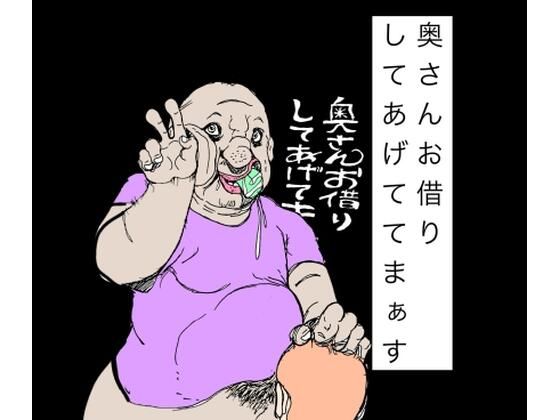奥さんお借りしてあげてまぁす｜N-zumi-ha