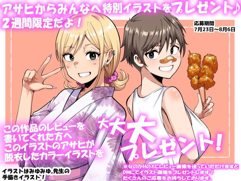 ボーイッシュ幼馴染がギャル化してから勃起が止まらない!2 サンプル画像 9