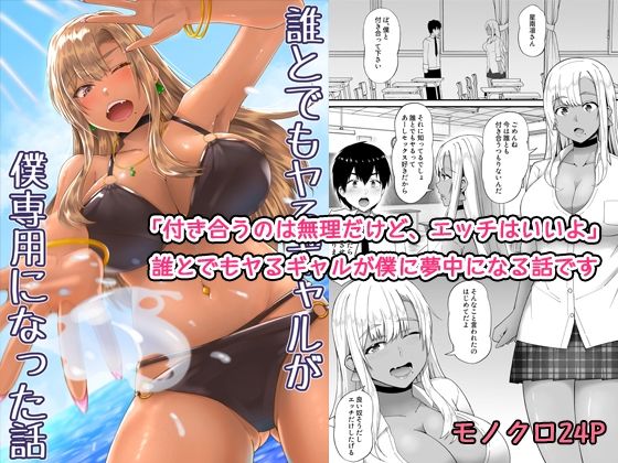 誰とでもヤるギャルが僕専用になった話｜監獄サテライトの漫画