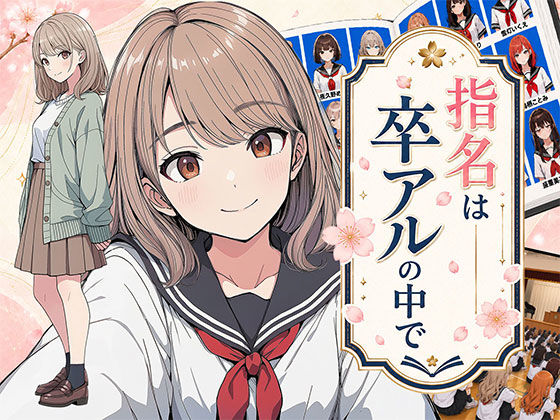 【漫画】指名は卒アルの中で  卒業アルバムに載っている元同級生しか在籍していないデリヘル店｜日替わりさん