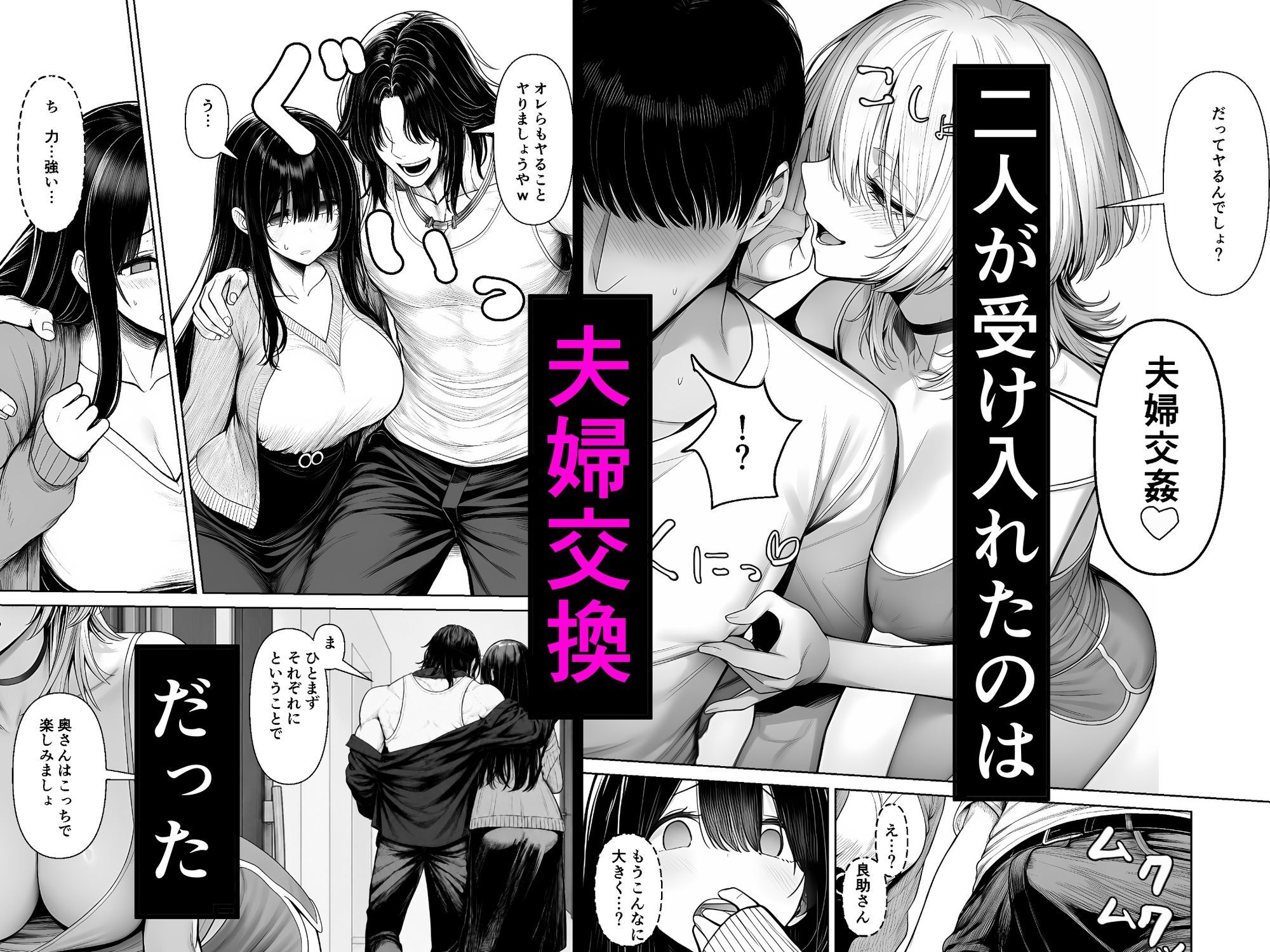 夫婦交姦〜他人のモノでヨガり狂う夫婦の末路〜｜夜あくび小隊 サンプル画像 5
