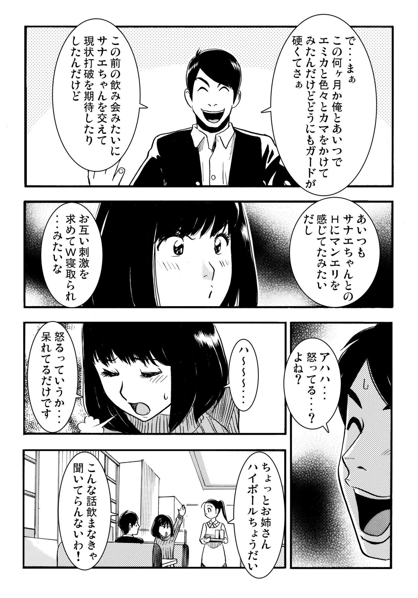 騙されて・・・ 2｜ナンネット サンプル画像 2