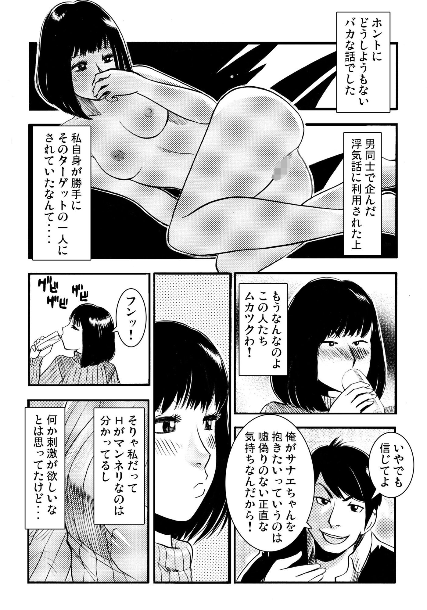 騙されて・・・ 2｜ナンネット サンプル画像 3