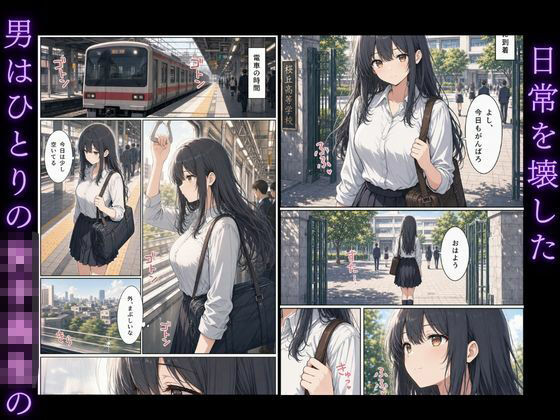 黒髪清楚女子校生が、朝の満員電車で太ももを執拗に撫で回されて痴●された話｜かわいいラボ サンプル画像 2