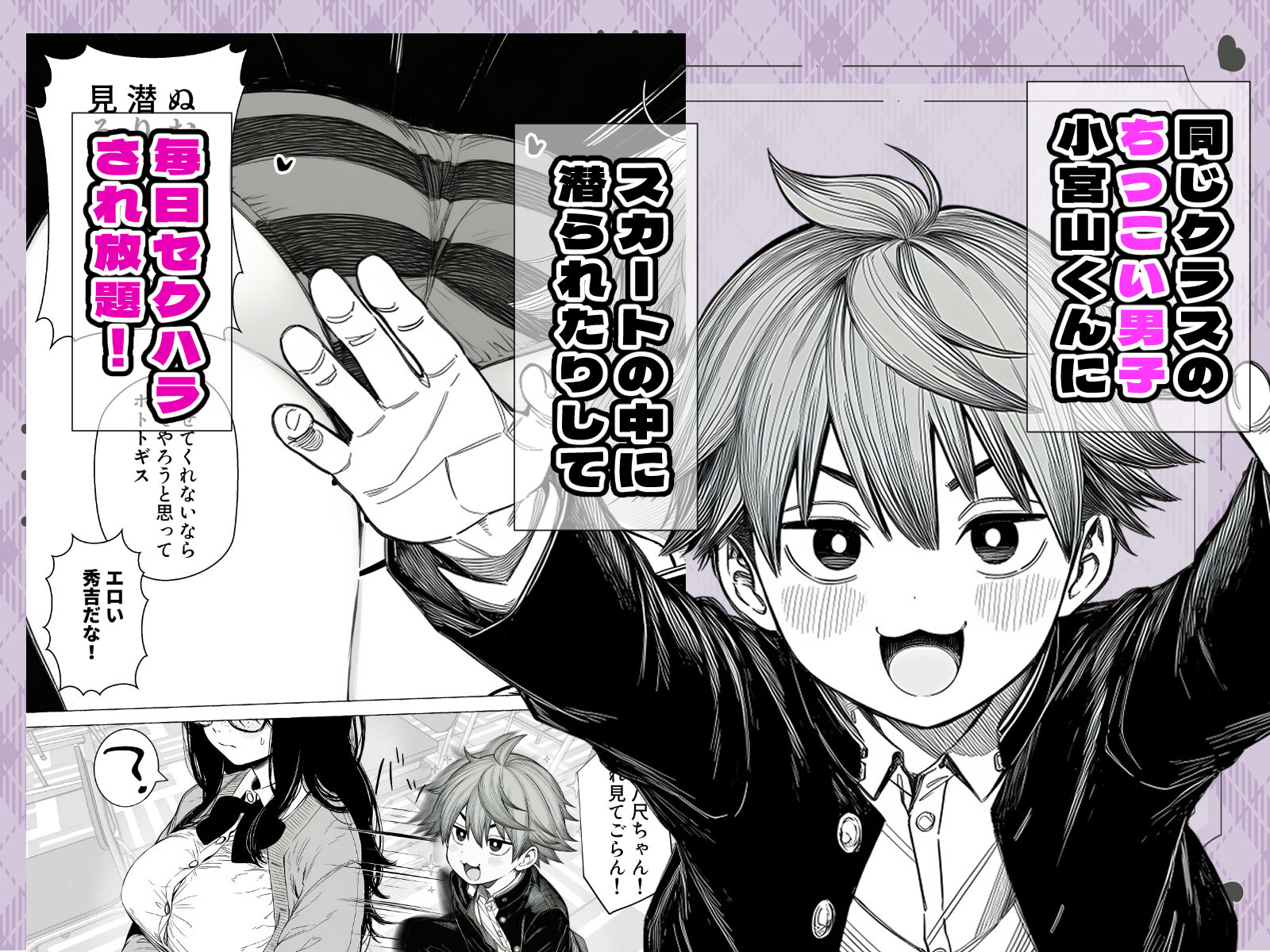 大抵のことは許してくれる！でっかい地味子ちゃんとちっこいセクハラ男子くん｜非日常データ サンプル画像 2