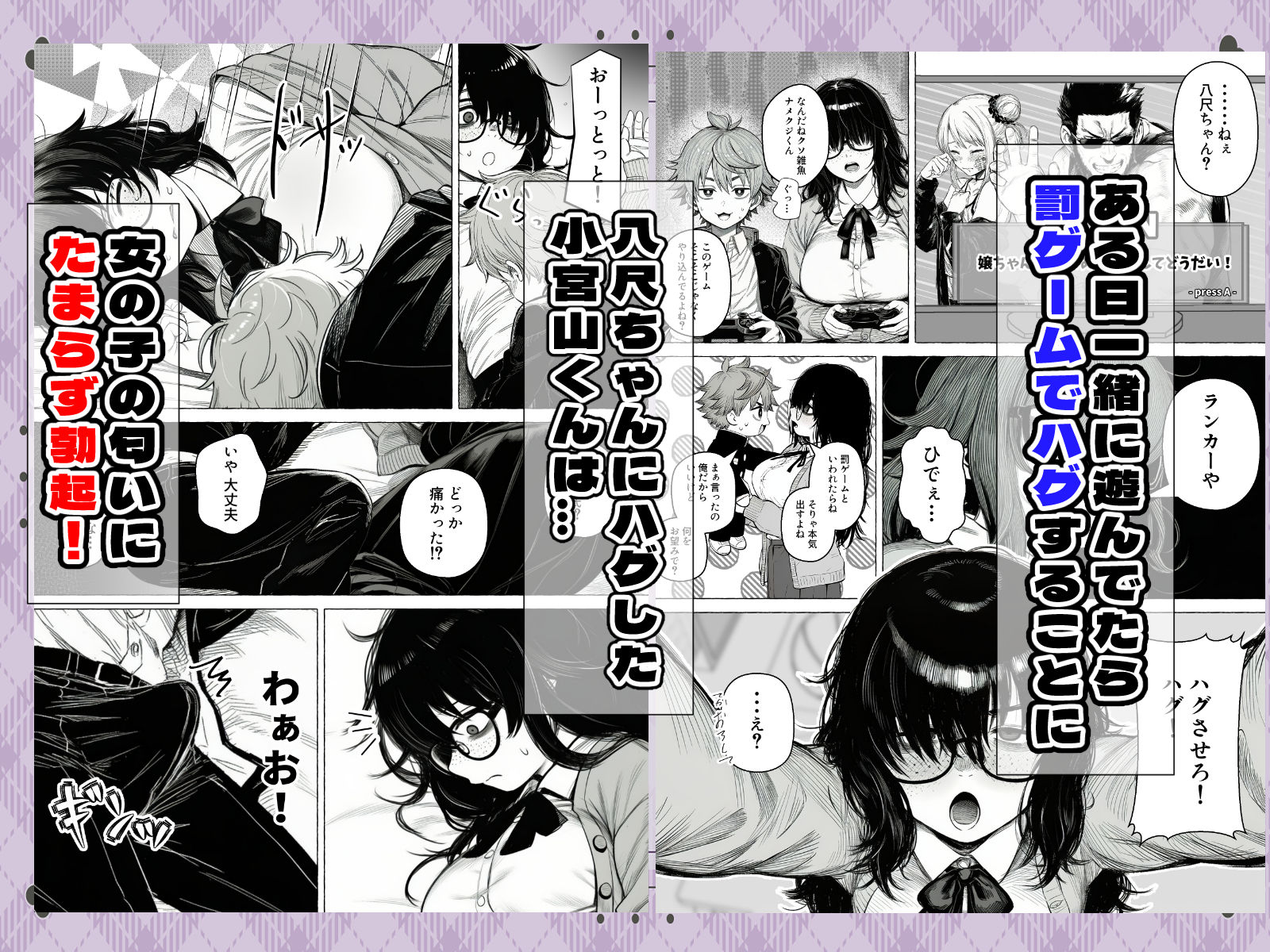 大抵のことは許してくれる！でっかい地味子ちゃんとちっこいセクハラ男子くん｜非日常データ サンプル画像 4