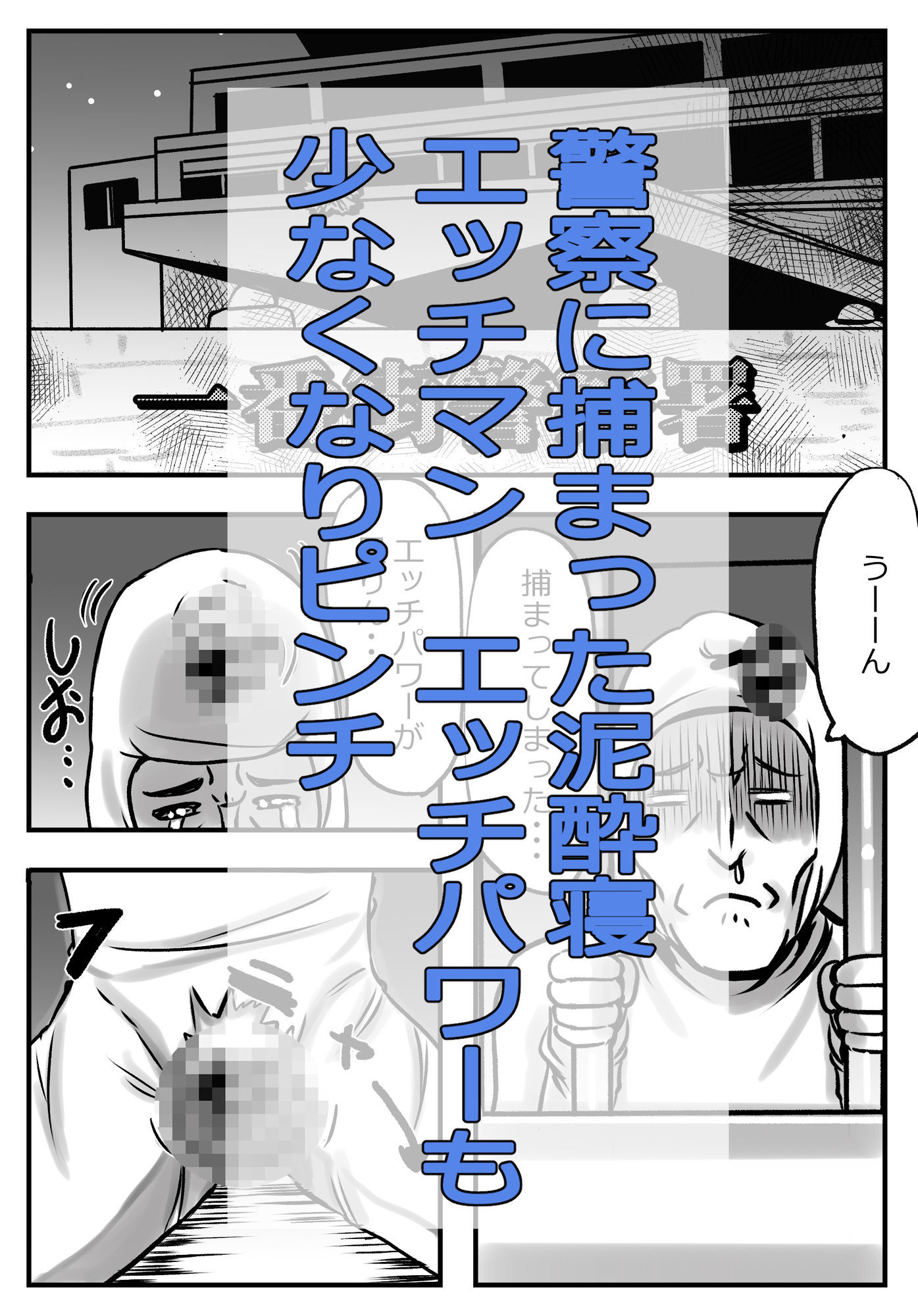 泥●寝エッチマン漫画編（FANZA限定パック）｜lastflap サンプル画像 2