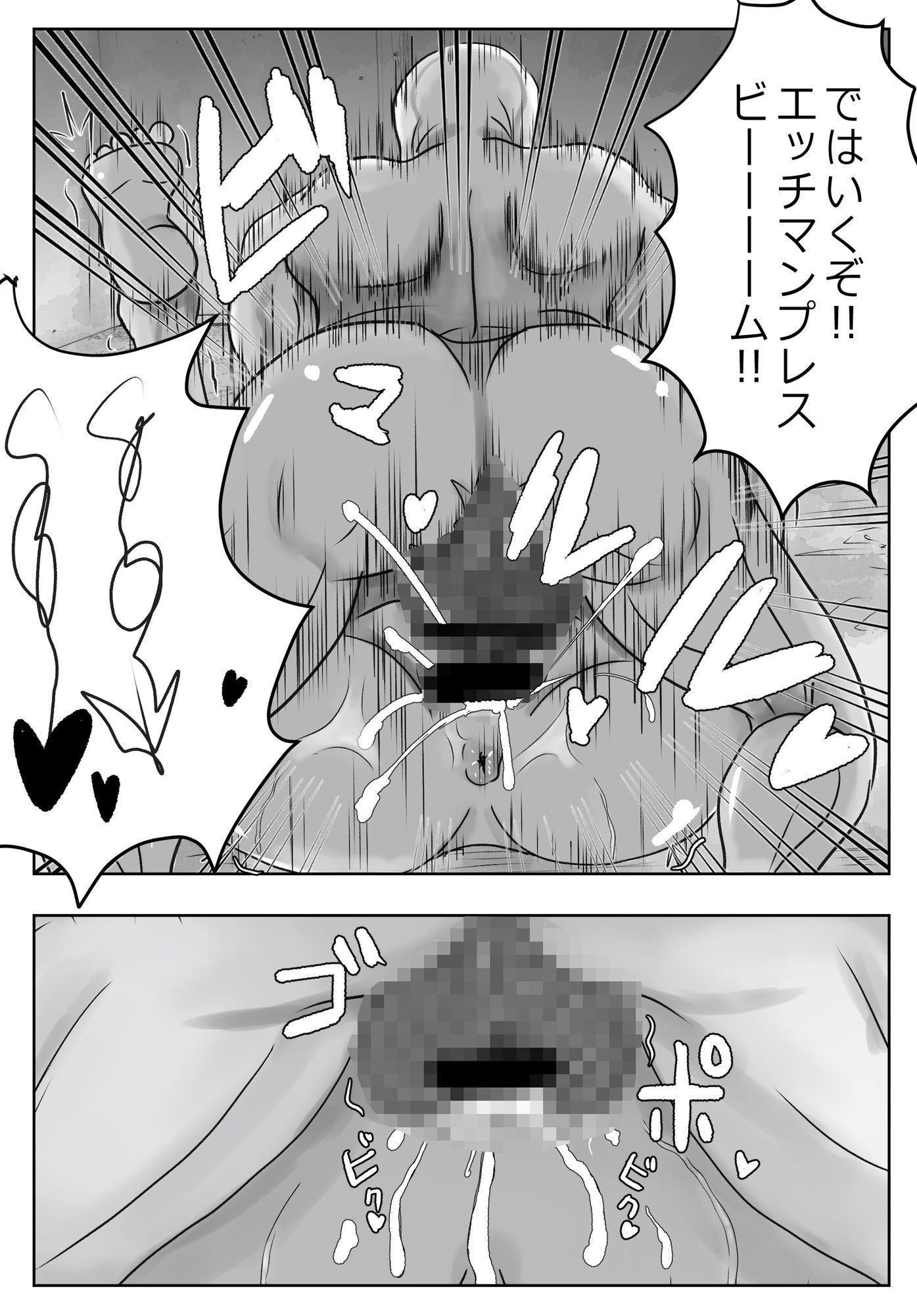泥●寝エッチマン漫画編（FANZA限定パック）｜lastflap サンプル画像 8