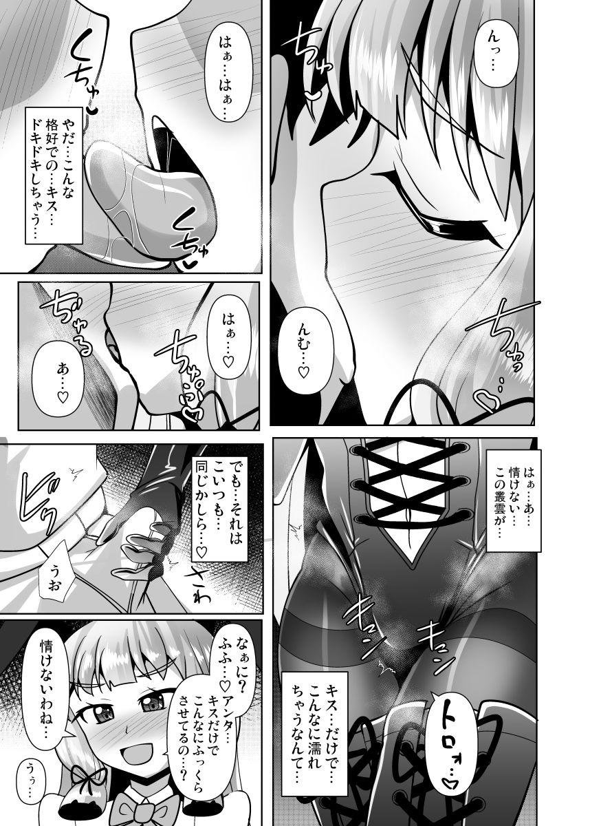 叢雲っくすフェティシズム9｜Mebiusの環 サンプル画像 2