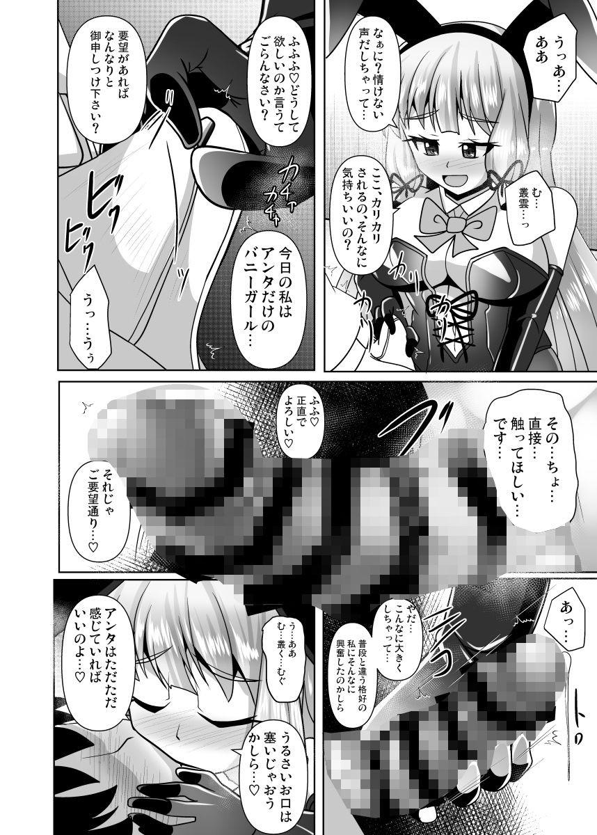 叢雲っくすフェティシズム9｜Mebiusの環 サンプル画像 3