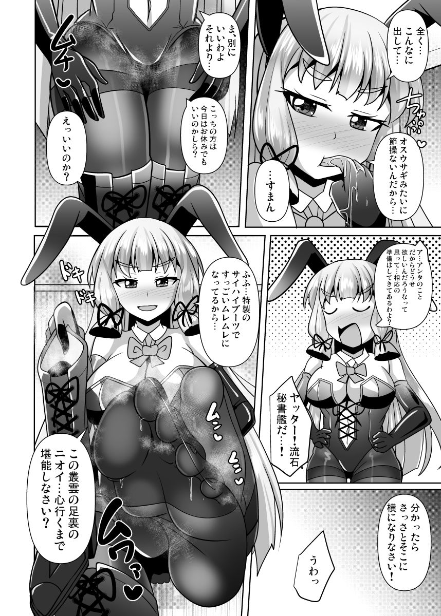 叢雲っくすフェティシズム9｜Mebiusの環 サンプル画像 4