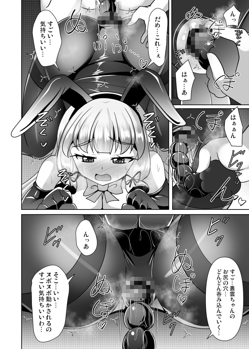 叢雲っくすフェティシズム9｜Mebiusの環 サンプル画像 6