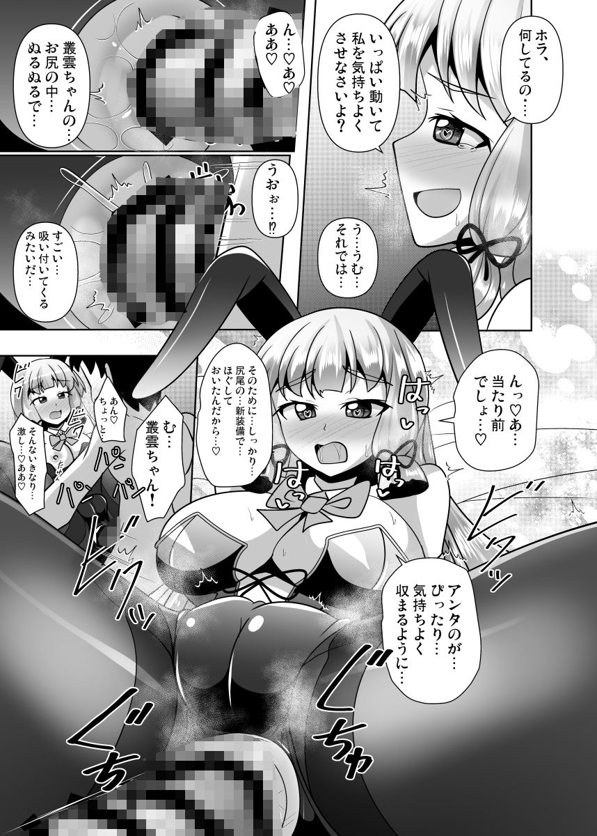 叢雲っくすフェティシズム9｜Mebiusの環 サンプル画像 8