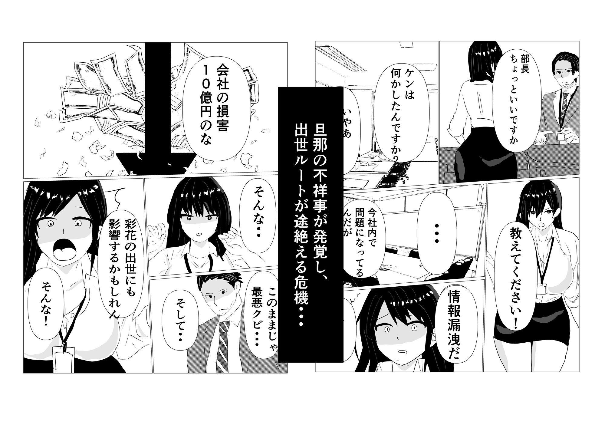 シゴデキ女上司NTR｜ちょこたぬき サンプル画像 2