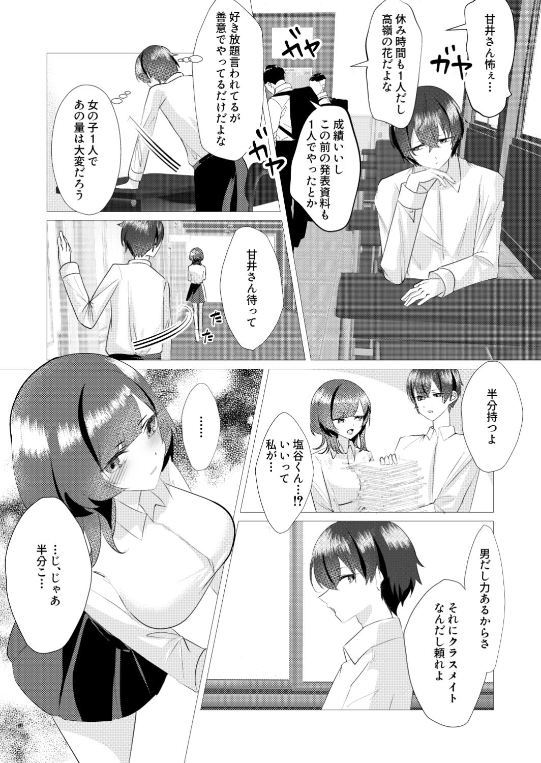 甘井さんは甘え下手｜ひやむぎのほんや サンプル画像 5