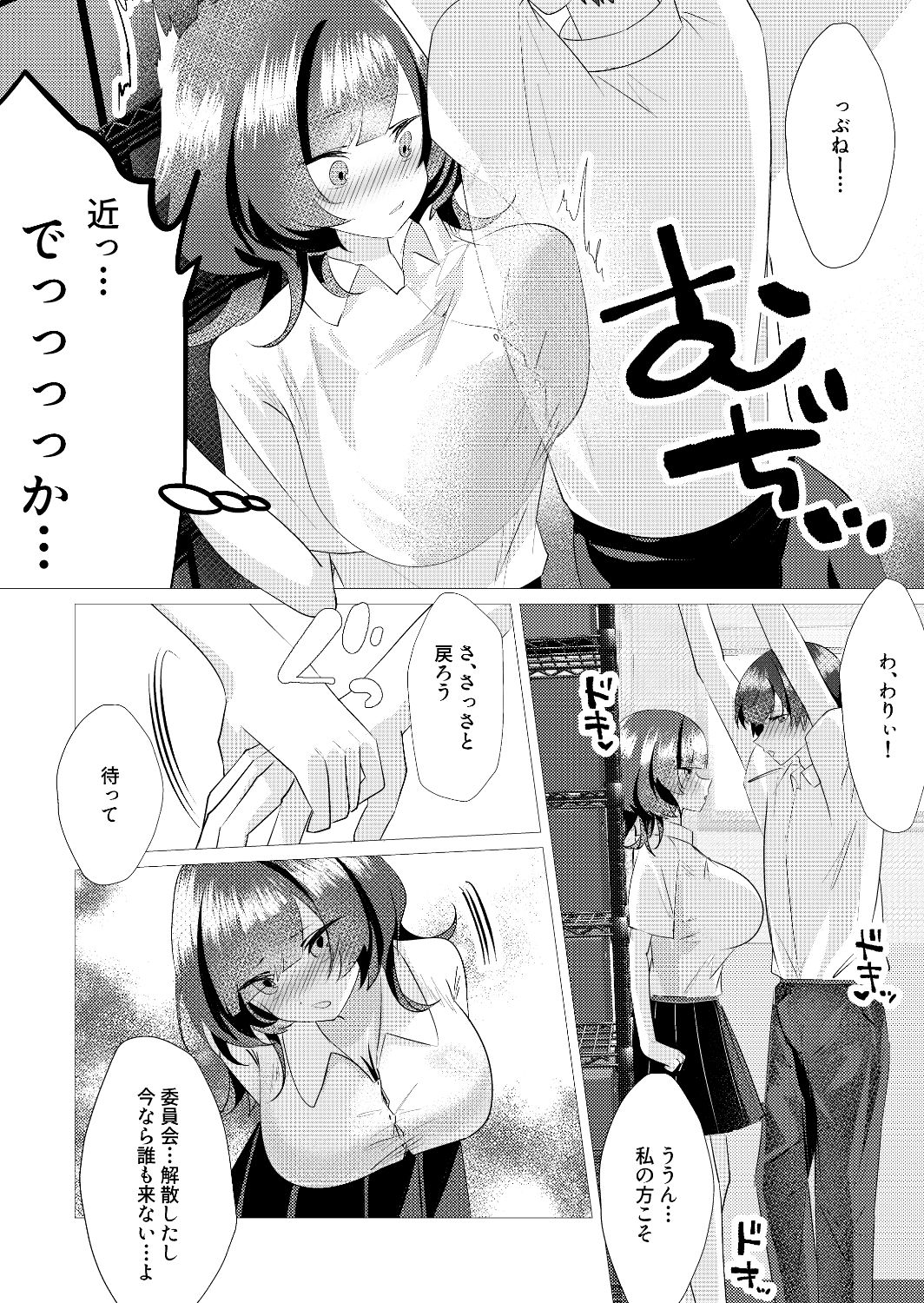甘井さんは甘え下手｜ひやむぎのほんや サンプル画像 6