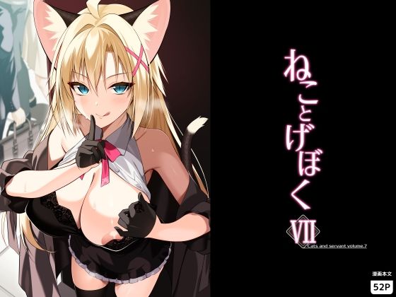 ねことげぼくVII｜Digital Flyer