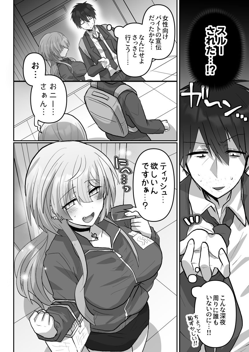 シコティに勝ちたいサキュバスさん｜もふ屋 サンプル画像 2