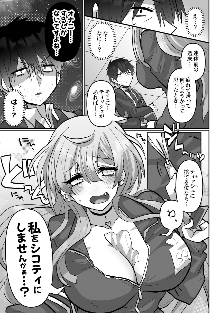 シコティに勝ちたいサキュバスさん｜もふ屋 サンプル画像 3