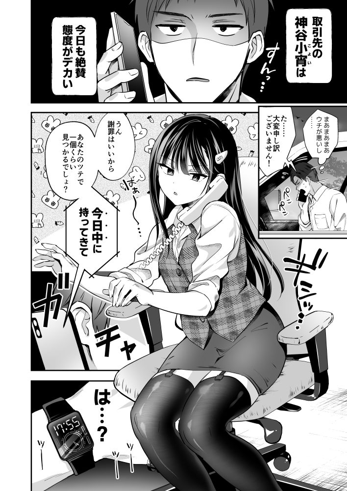 ダウナーOLメス男子、エロがり残業中。|やみつきごまきゅ〜 サンプル画像 5