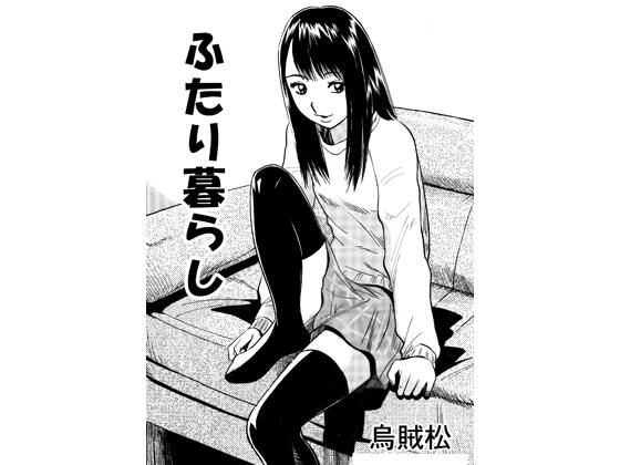 二人暮らし｜ナンネット