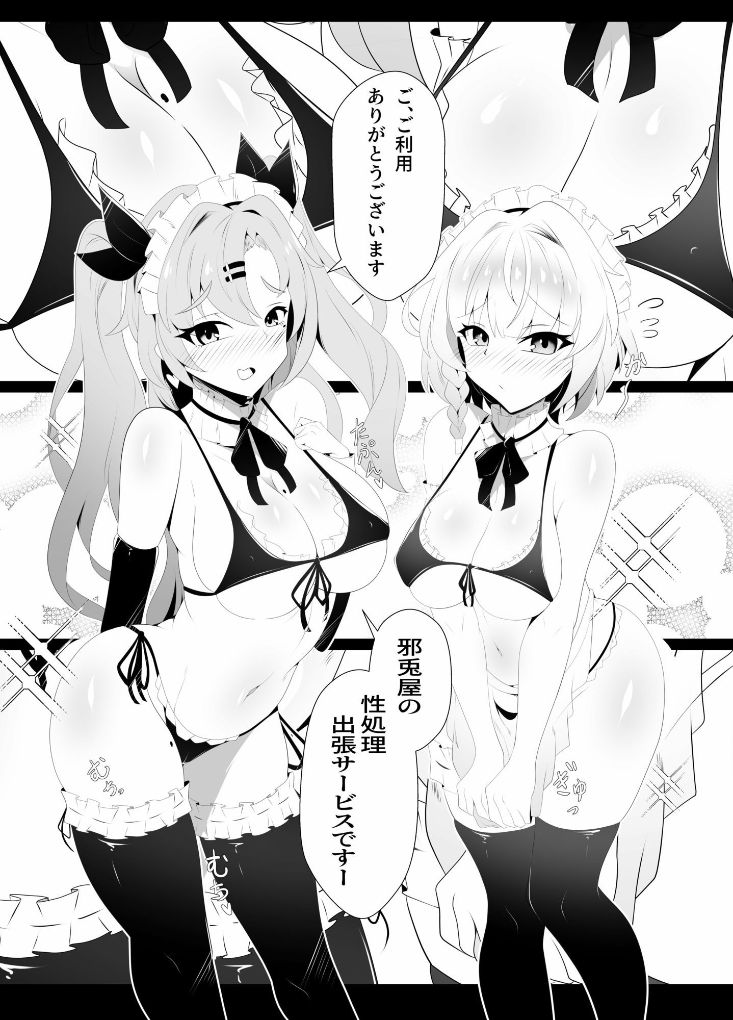 邪兎屋の性処理出張サービス|こおりなおし サンプル画像 2