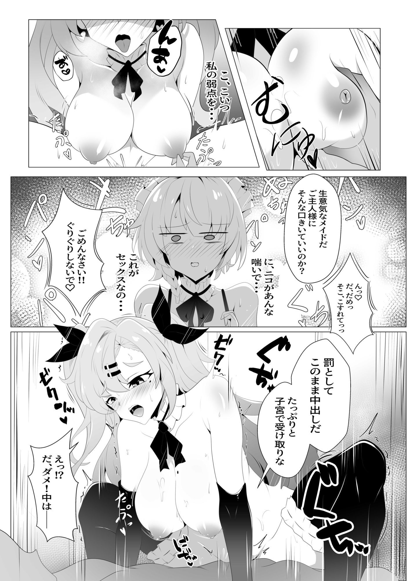 邪兎屋の性処理出張サービス|こおりなおし サンプル画像 3