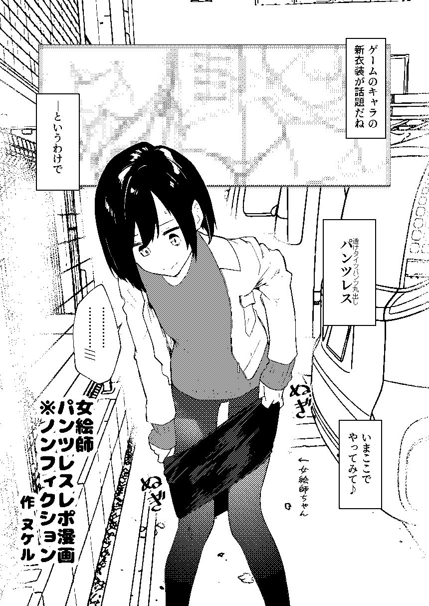女絵師 + ノンフィクションレポ漫画まとめ 2025-2026上半期｜かわいそうなのは抜ける