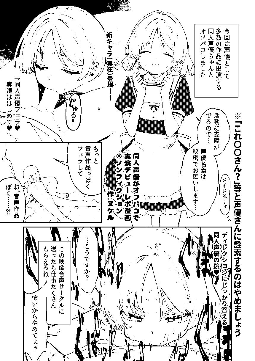 女絵師 + ノンフィクションレポ漫画まとめ 2025-2026上半期｜かわいそうなのは抜ける サンプル画像 8