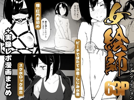 女絵師 + ノンフィクションレポ漫画まとめ 2025-2026上半期｜かわいそうなのは抜ける サンプル画像 11
