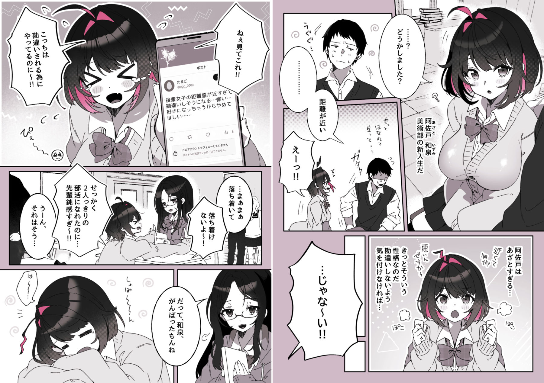 あざとかわいい後輩の阿佐戸ちゃん|Yumemi Dream Land サンプル画像 2