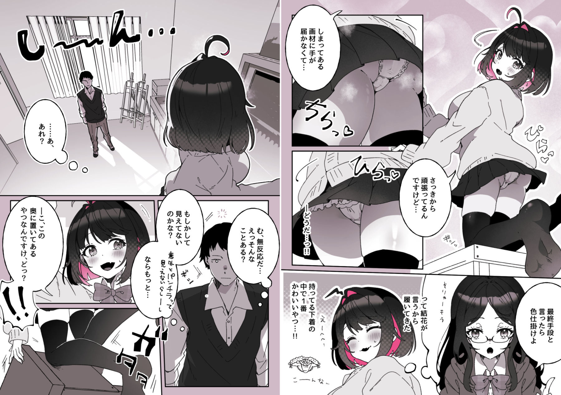 あざとかわいい後輩の阿佐戸ちゃん|Yumemi Dream Land サンプル画像 4