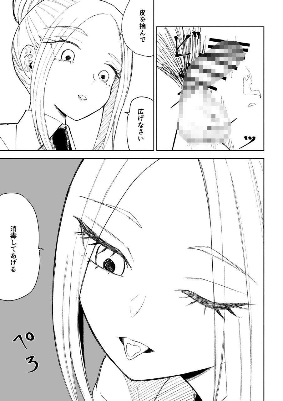 短小包茎上司の使い方3｜ロキ サンプル画像 2