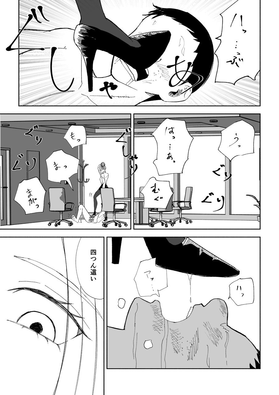 短小包茎上司の使い方3｜ロキ サンプル画像 8
