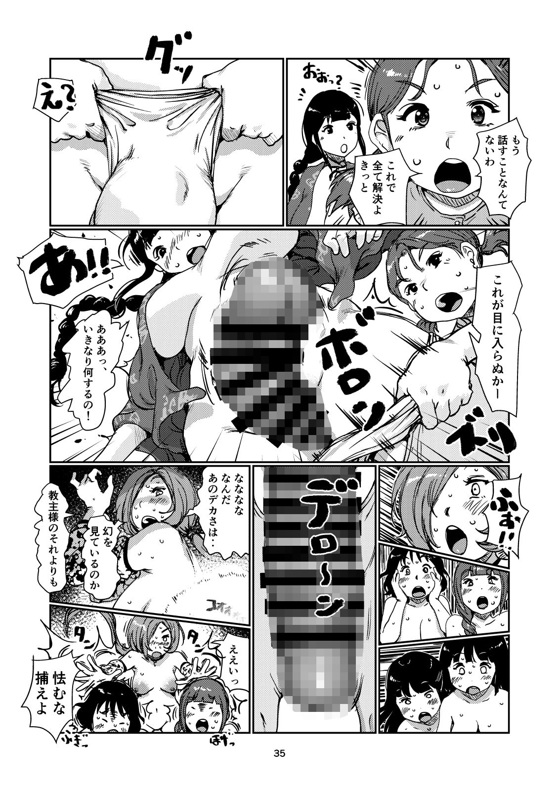 ふたなり神主様｜jero サンプル画像 10